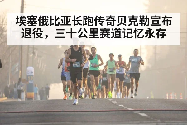 marathon race
